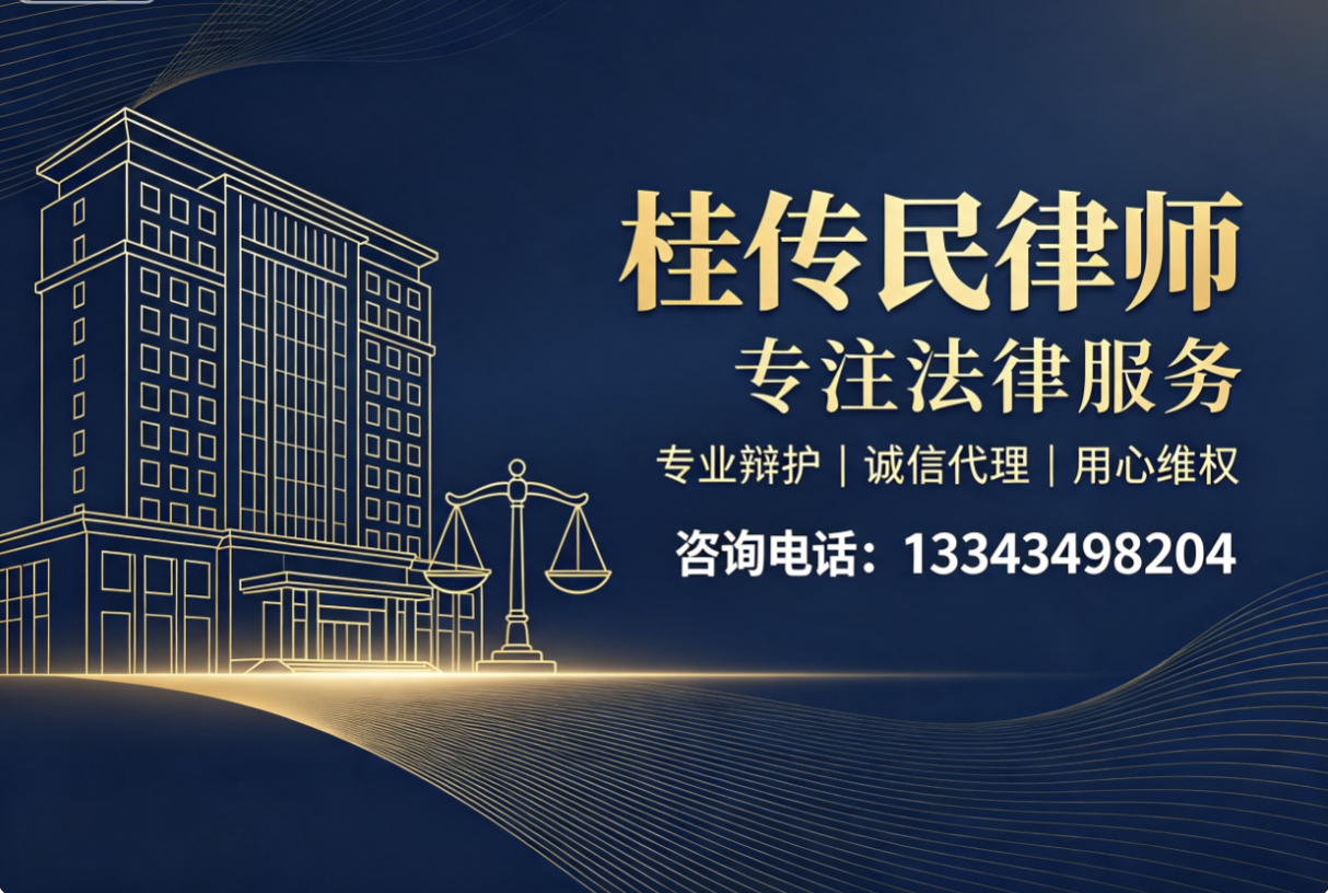 桂传民律师襄阳线上分站
